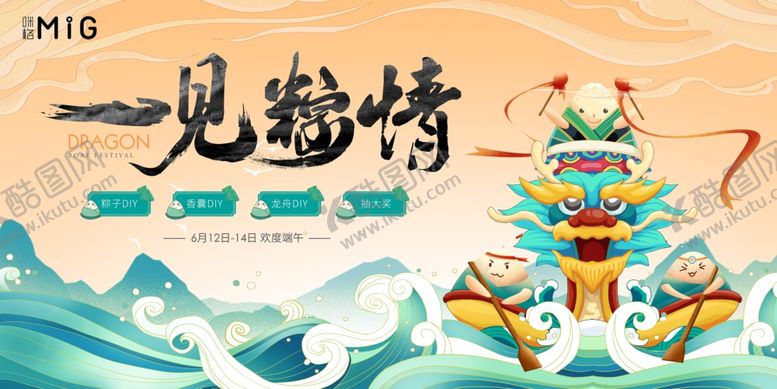 编号：70181305240459153184【酷图网】源文件下载-端午节