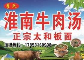 牛肉汤