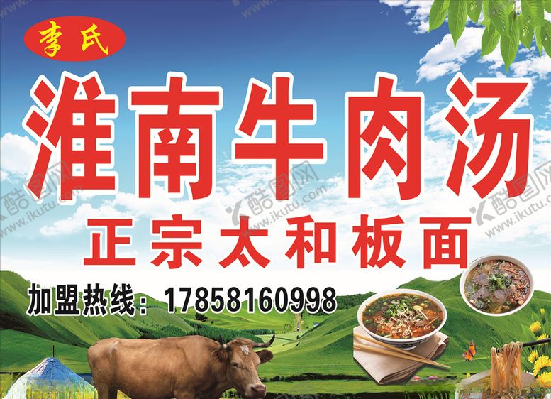 编号：64151710270840588681【酷图网】源文件下载-牛肉汤