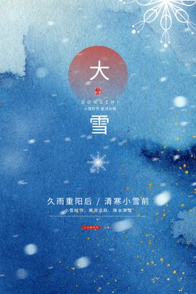 大雪传统