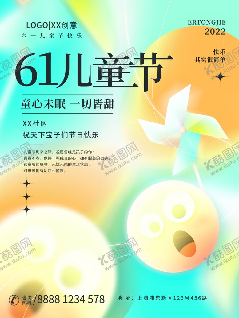 编号：83740001220253337856【酷图网】源文件下载-61儿童节