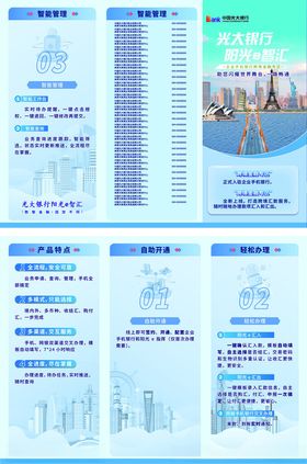 光大银行阳光e智慧三折页