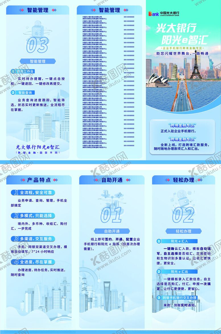 编号：56884704101635553040【酷图网】源文件下载-光大银行阳光e智慧三折页
