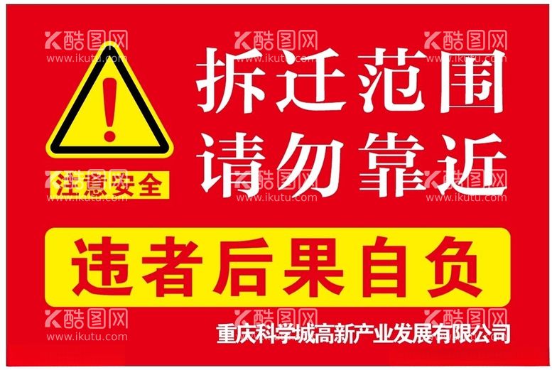 编号：18931211240006269696【酷图网】源文件下载-警示牌