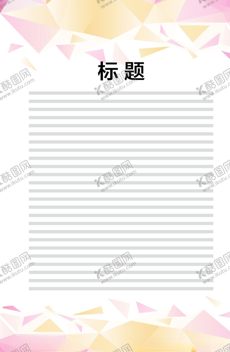 编号：91088404201448369113【酷图网】源文件下载-展板模板