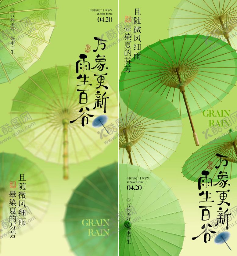 编号：72529403290213454274【酷图网】源文件下载-谷雨节气海报