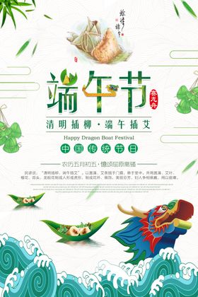 端午海报节粽子节插画习俗