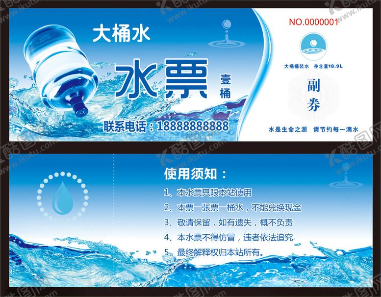 大桶水水票代金卷装专用送