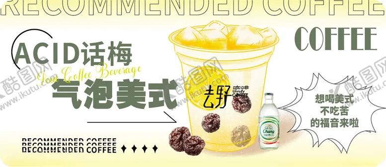 编号：89086304291317287744【酷图网】源文件下载-咖啡海报