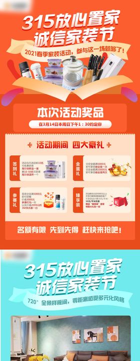 315活动系列海报