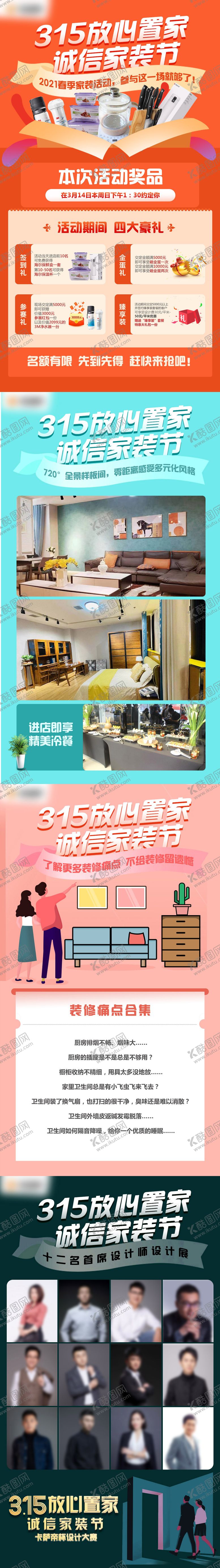 编号：65887703081330405341【酷图网】源文件下载-315活动系列海报