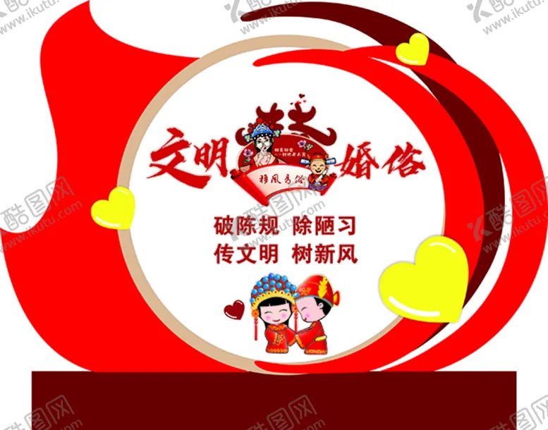 编号：35226610310507366540【酷图网】源文件下载-婚俗