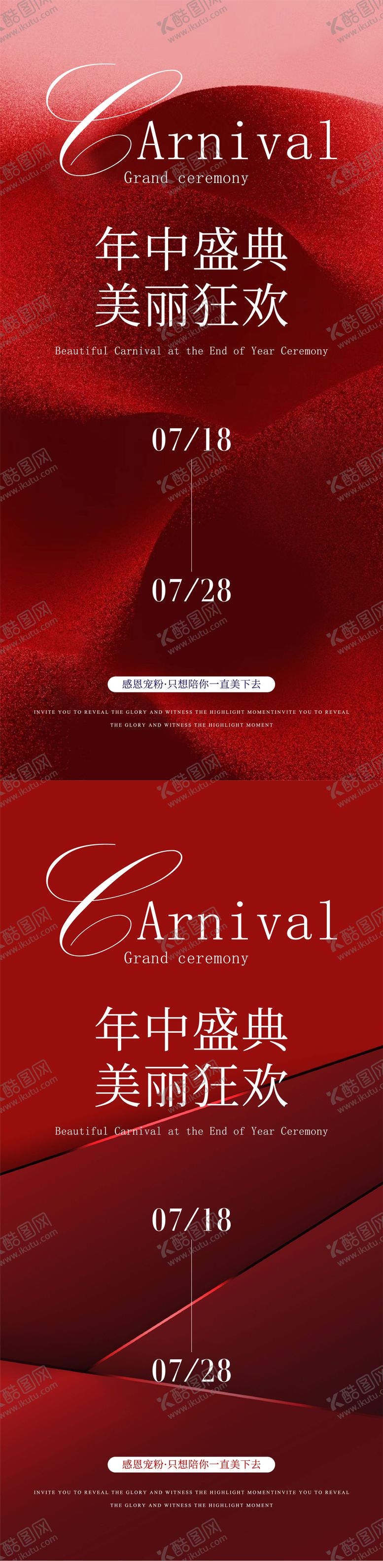 编号：97650106160044446992【酷图网】源文件下载-医美年中盛典邀请函海报