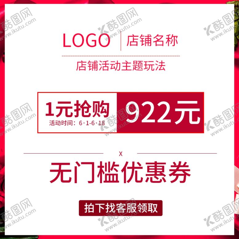 编号：35169009270403292859【酷图网】源文件下载-618海报