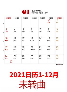 2021年日历模板