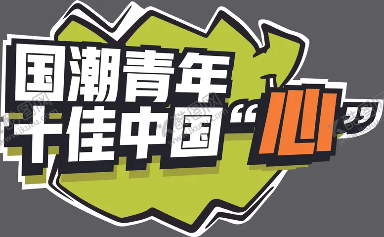 编号：22060609091132424246【酷图网】源文件下载-汽车手举牌