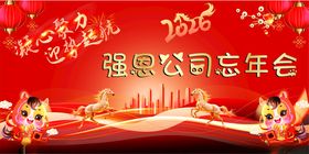 2026年马年年会舞台背