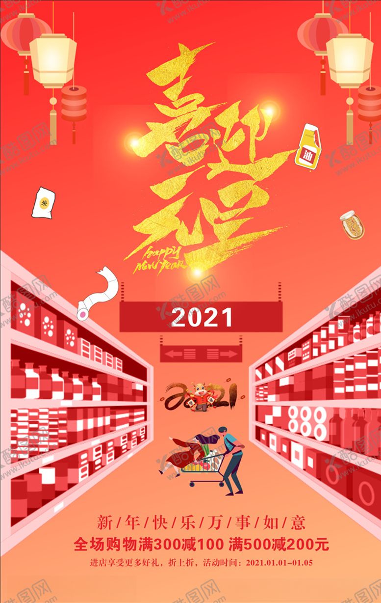 编号：79792206270122496413【酷图网】源文件下载-元旦节海报