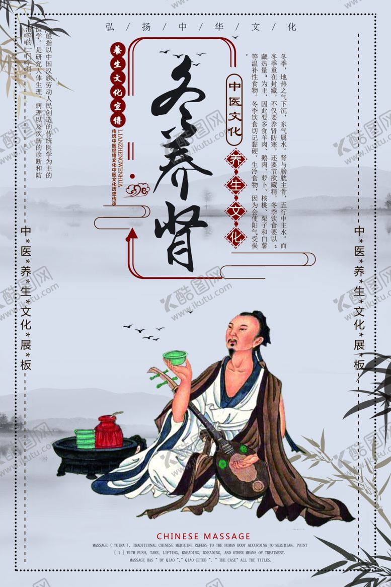 编号：14612009191159497198【酷图网】源文件下载-中医养生传统文化宣传海报素材