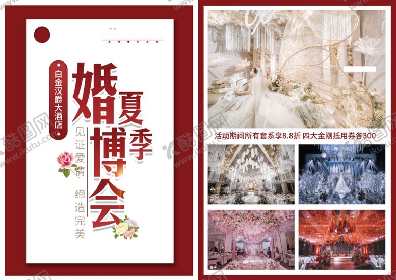 编号：64608509290541294073【酷图网】源文件下载-婚庆海报设计