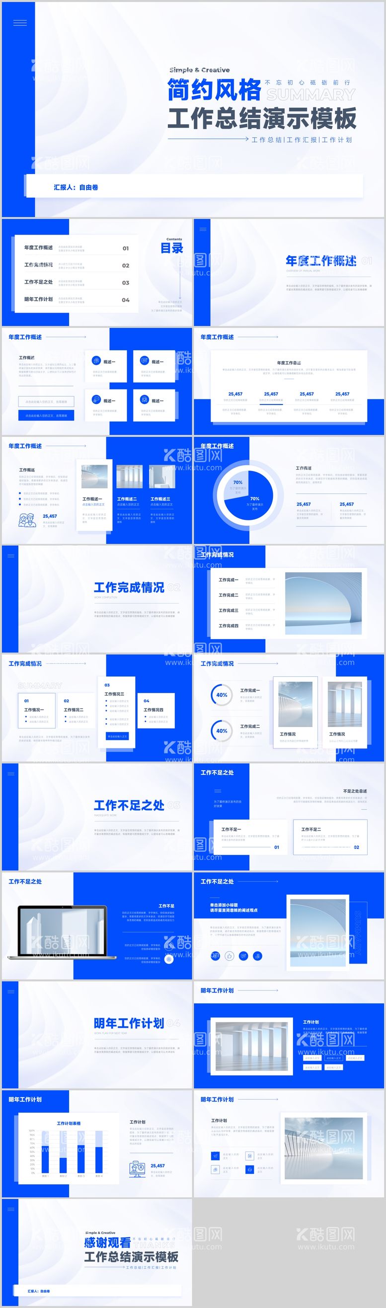 编号：96522112032112135579【酷图网】源文件下载-工作总结汇报PPT