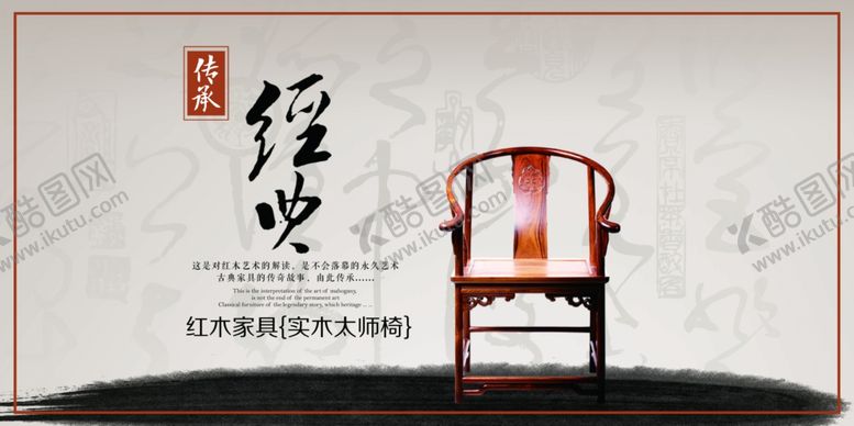 编号：70387706250737546045【酷图网】源文件下载-红木家具
