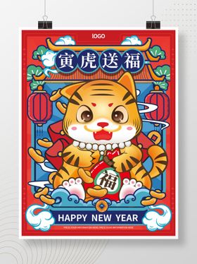 编号：58790609230913474713【酷图网】源文件下载-2022新年虎年矢量手绘虎