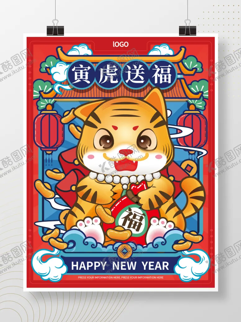 编号：43209509210956277820【酷图网】源文件下载-矢量手绘创意2022年虎年新年
