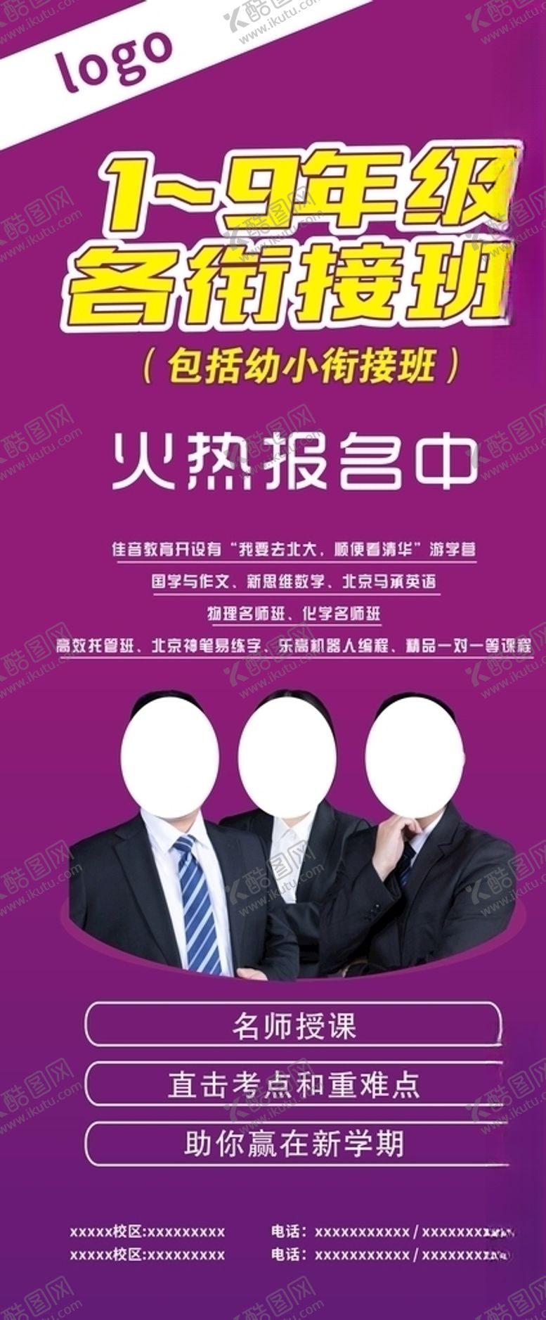 编号：90931406270755002988【酷图网】源文件下载-紫色展架