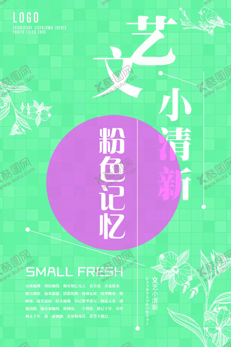 编号：62104509202351162061【酷图网】源文件下载-小清新