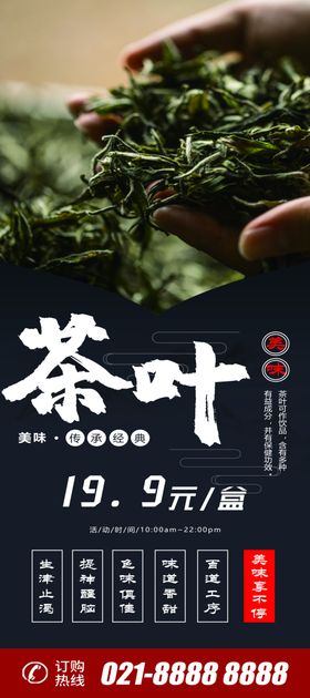 茶叶X展架易拉宝