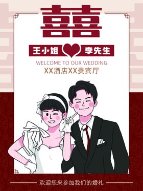 婚礼迎宾牌