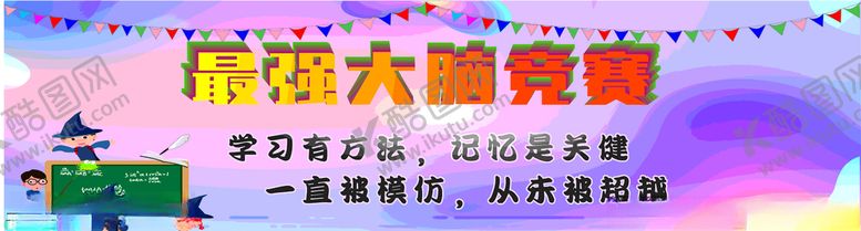 编号：82366105110338372855【酷图网】源文件下载-竞赛背景
