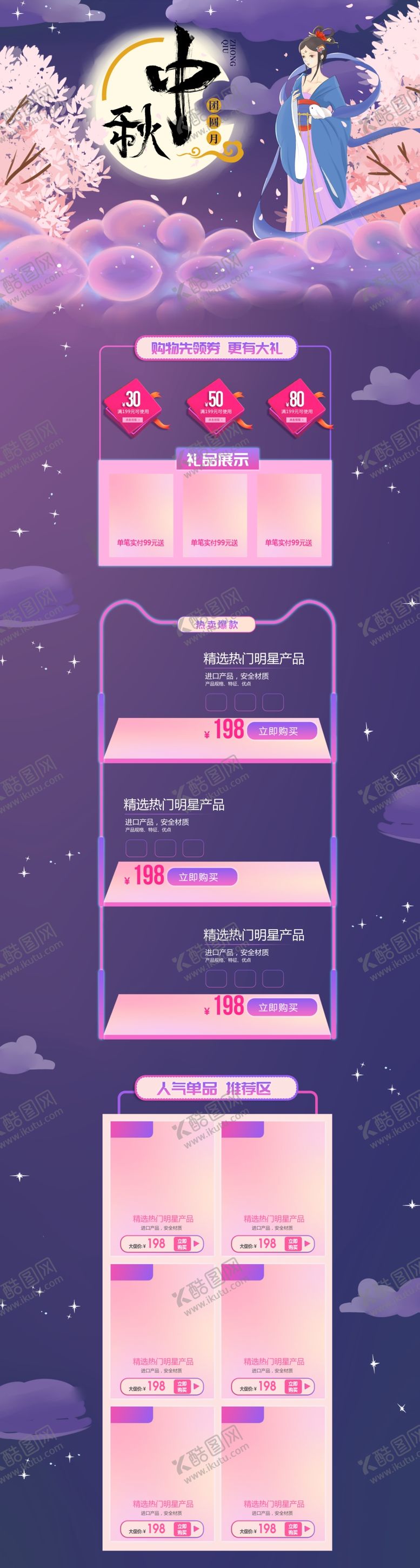 编号：74758609241225137874【酷图网】源文件下载-中秋背景详情页模板