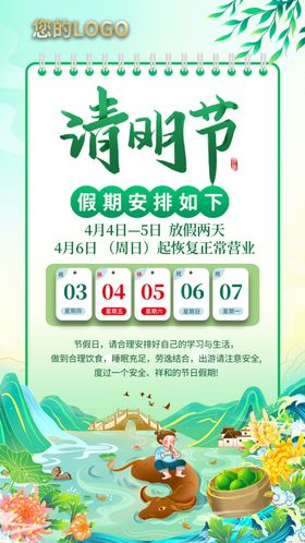 清明节放假通知