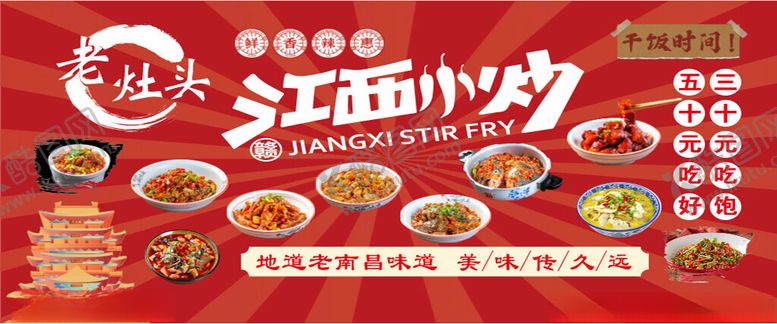 编号：48796405241326425084【酷图网】源文件下载-江西小炒