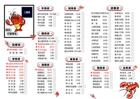 烧烤菜单海鲜菜单