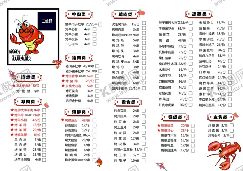 编号：72376309111725586712【酷图网】源文件下载-烧烤菜单海鲜菜单