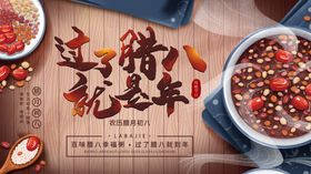 腊八节过了地产日系列促销