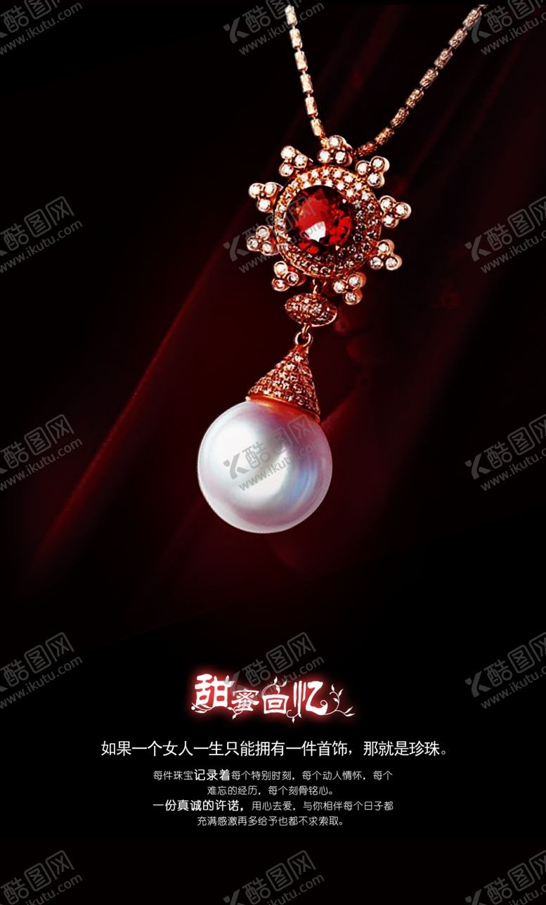 编号：74851310070219511332【酷图网】源文件下载-珠宝海报