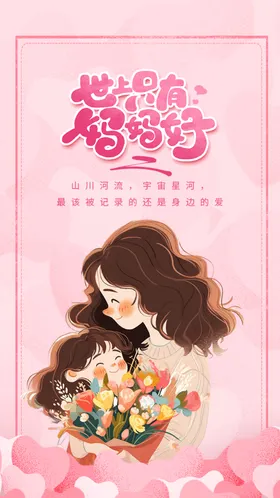 母亲节海报促销设计台卡吊牌