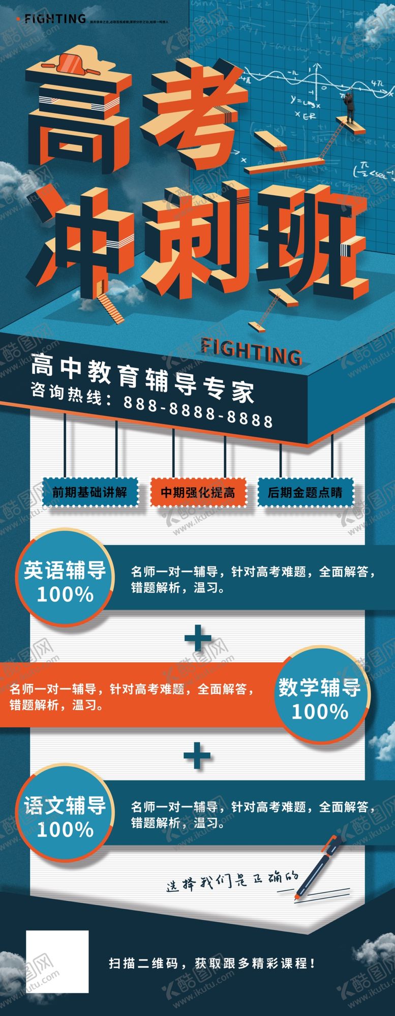 编号：94175304221113314233【酷图网】源文件下载-高考冲刺班