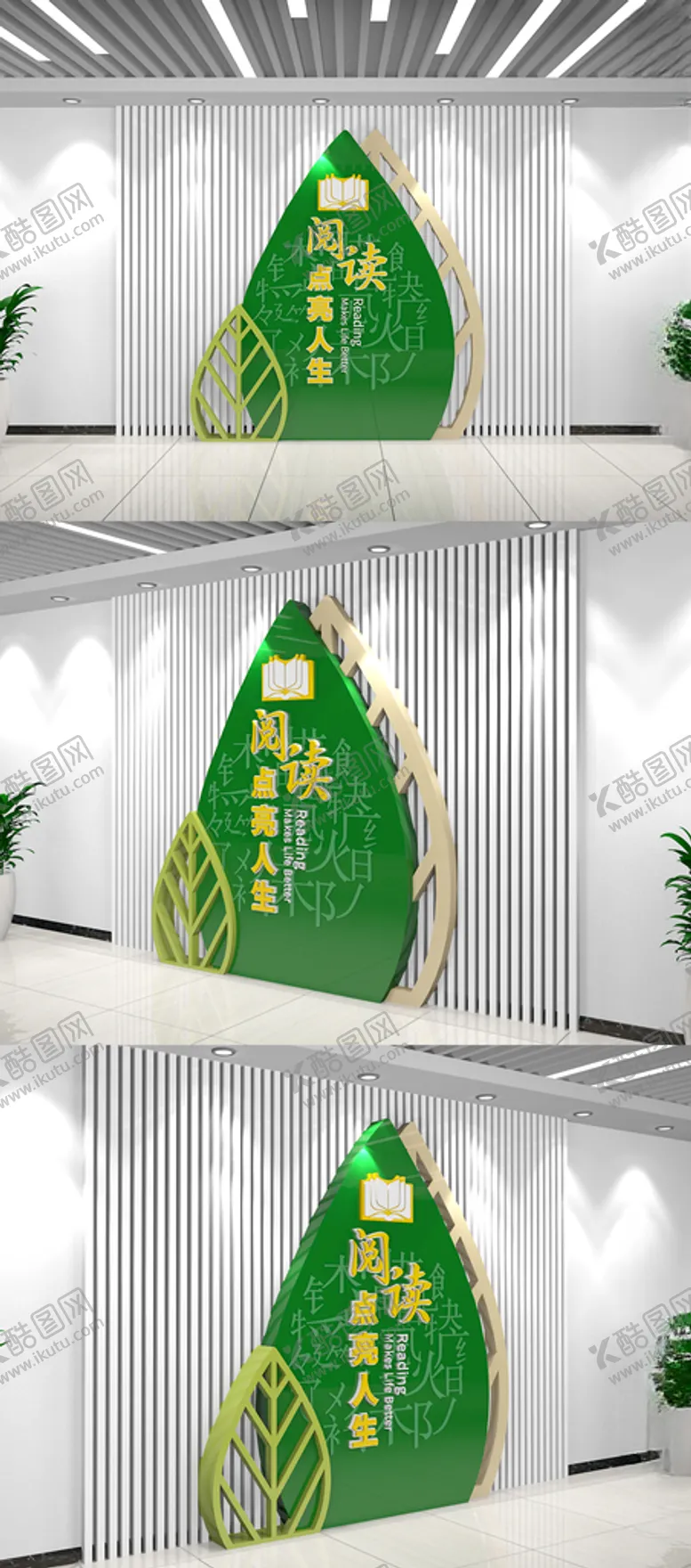 编号：33105803151929486929【酷图网】源文件下载-阅读空间阅读文化墙学校文化墙