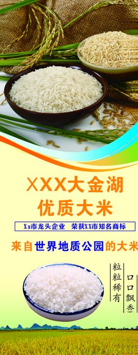 优质大米展架