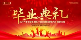 毕业典礼