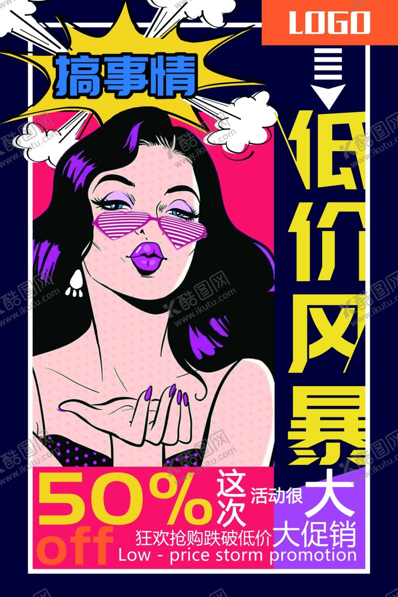 编号：87305707072035311889【酷图网】源文件下载-复古风海报