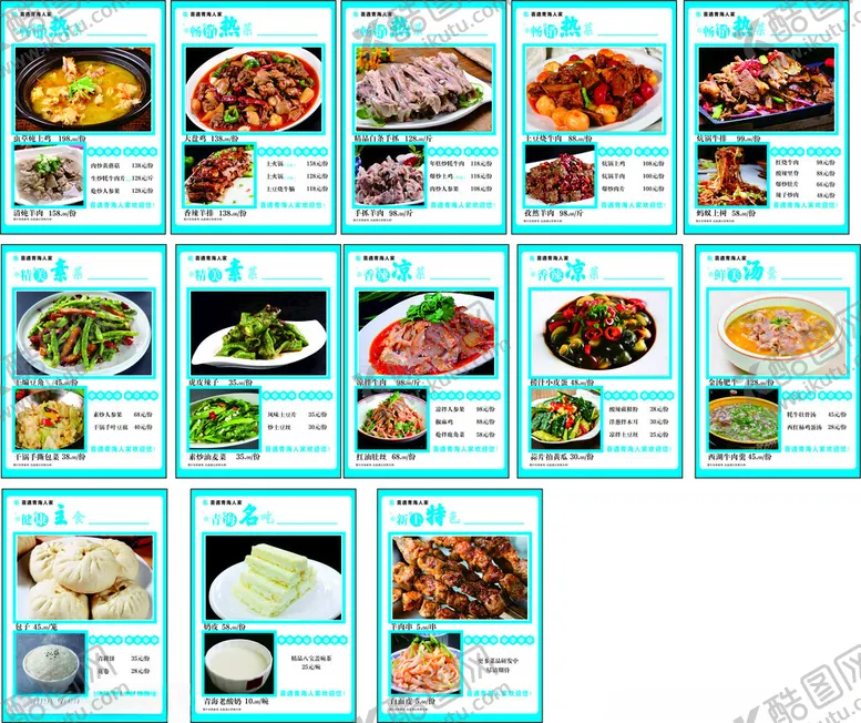 编号：34332304280015366427【酷图网】源文件下载-菜谱