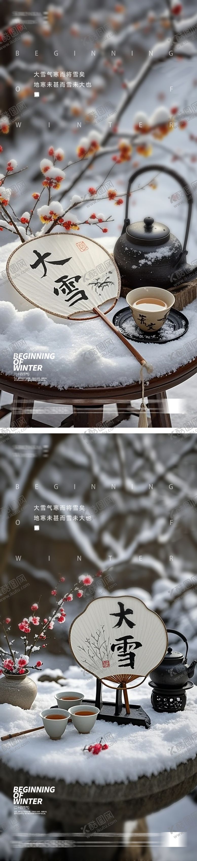 编号：66603512052155514963【酷图网】源文件下载-大雪节气海报