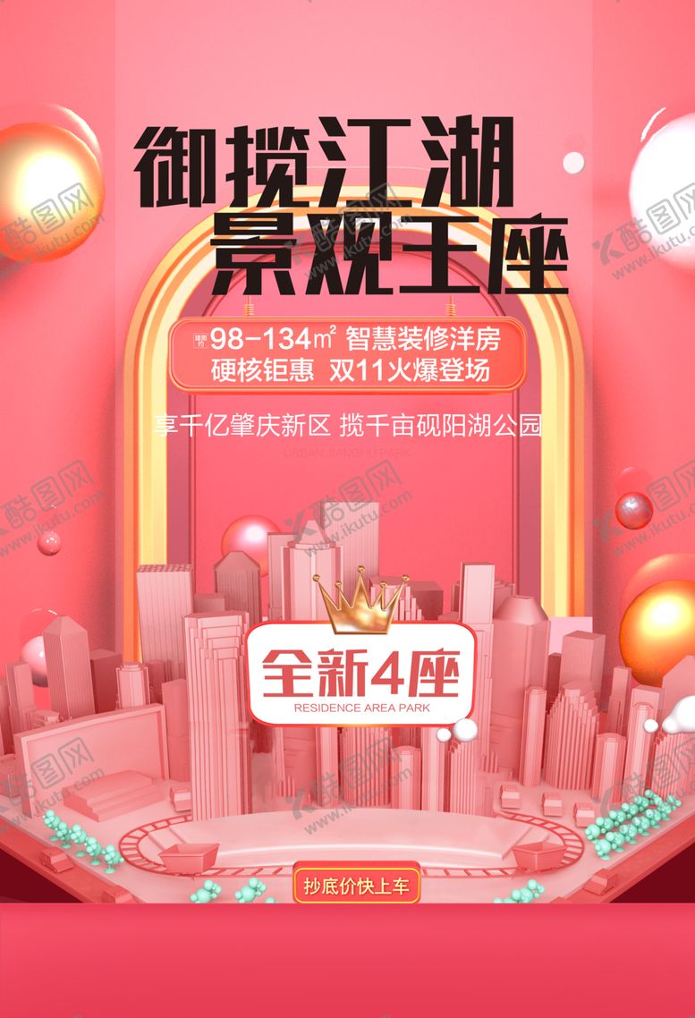 编号：94674906260446511804【酷图网】源文件下载-热销单张