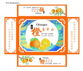 橙子包装
